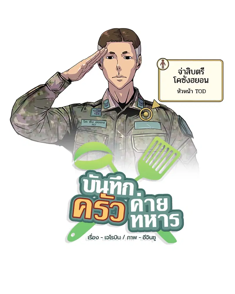 Kitchen Soldier ตอนที่ 6 หน้า 8
