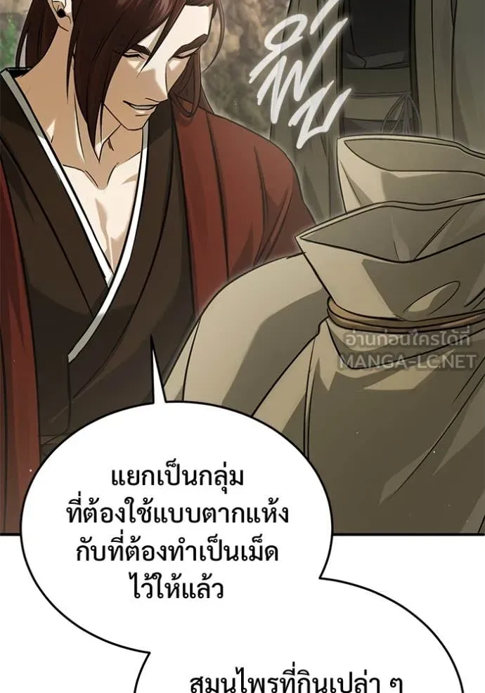 Regressor’s Life After Retirement ตอนที่ 92 หน้า 35