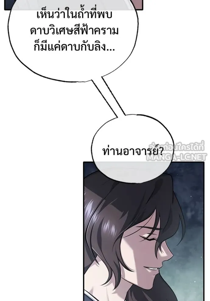 Regressor’s Life After Retirement ตอนที่ 82 หน้า 66