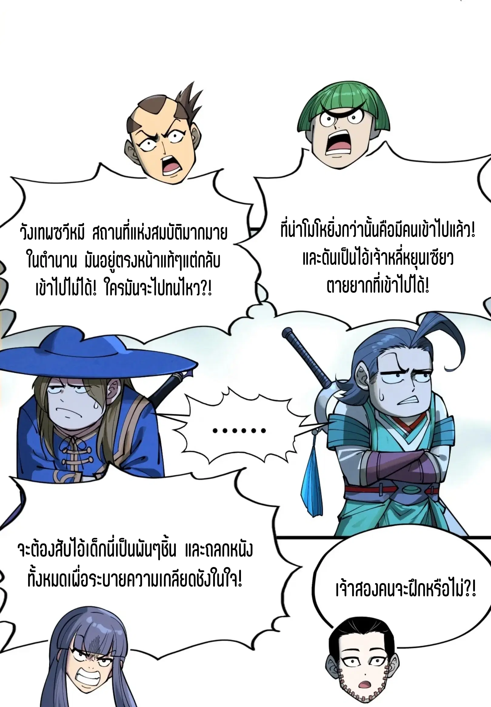 The Eternal Supreme ตอนที่ 262 หน้า 59