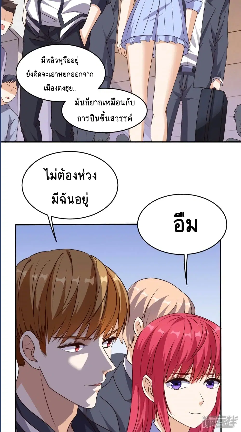Super Wechat ตอนที่ 57 หน้า 27