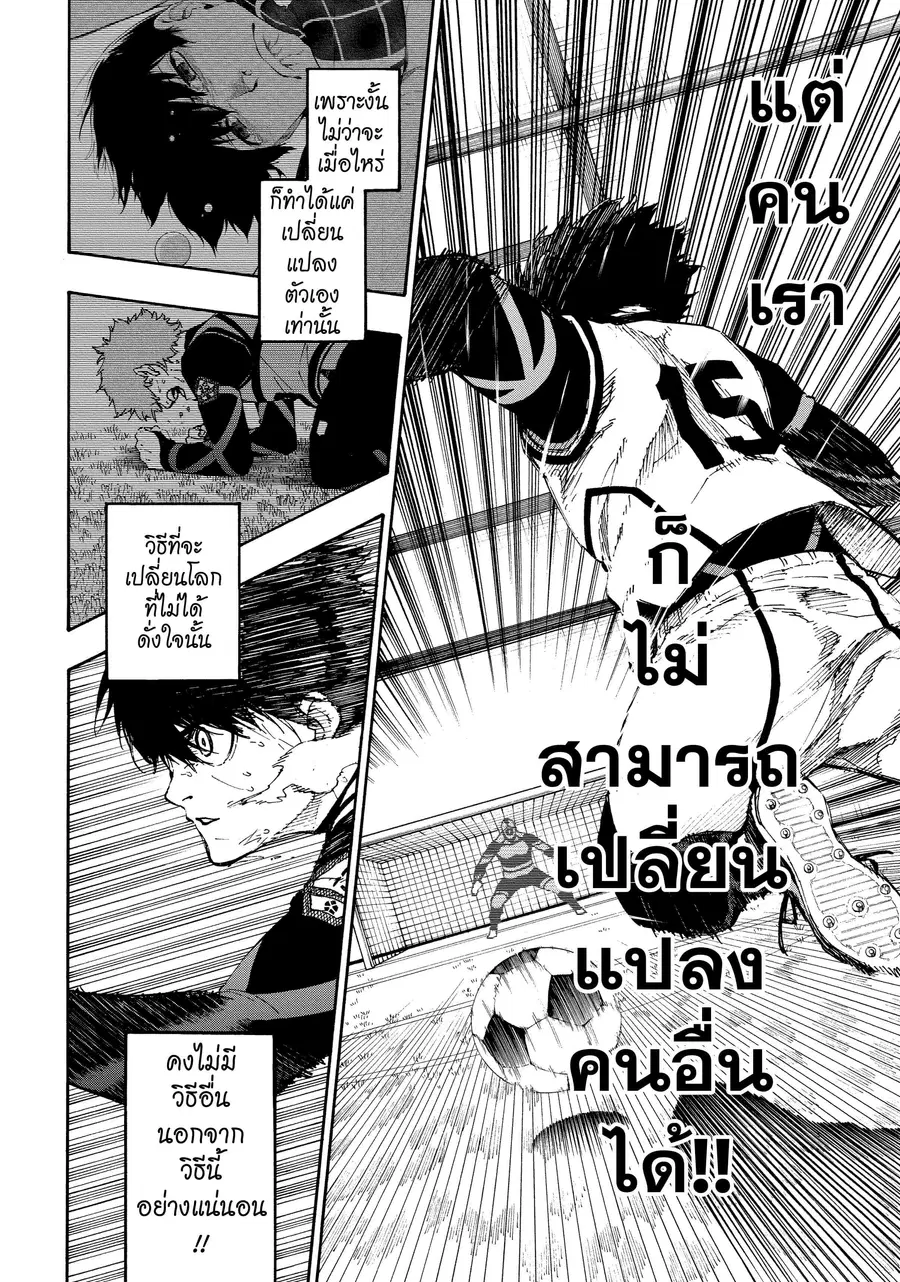 Blue lock ตอนที่ 62 หน้า 15