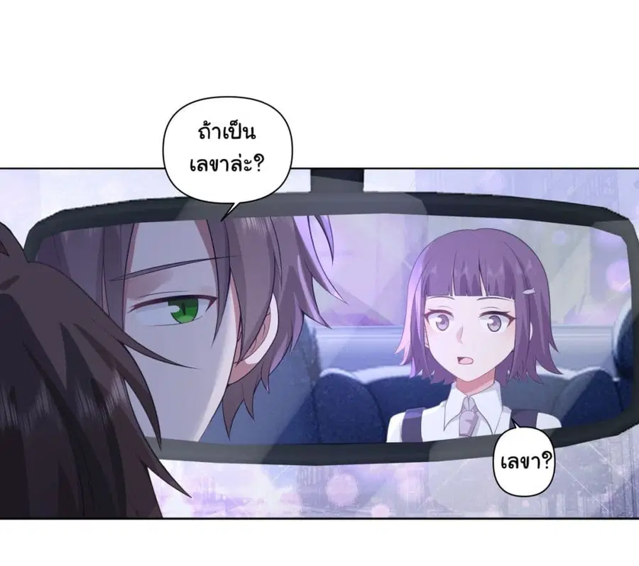 I Really Don’t Want to be Reborn ตอนที่ 148 หน้า 12