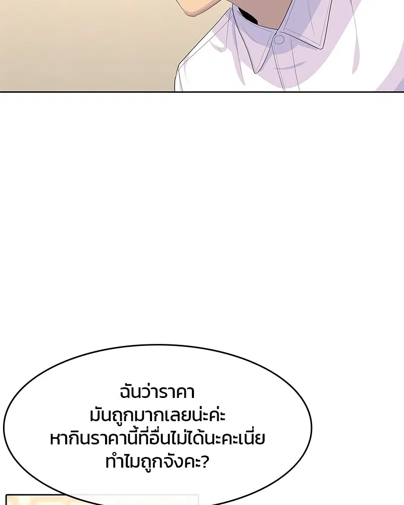 Kitchen Soldier ตอนที่ 170 หน้า 103