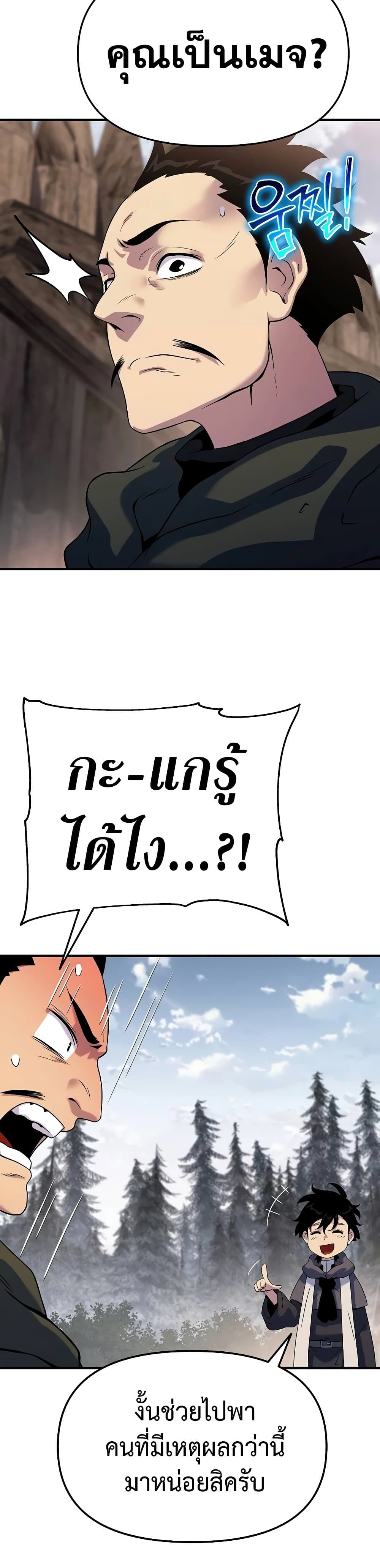 The Priest of Corruption ตอนที่ 47 หน้า 7