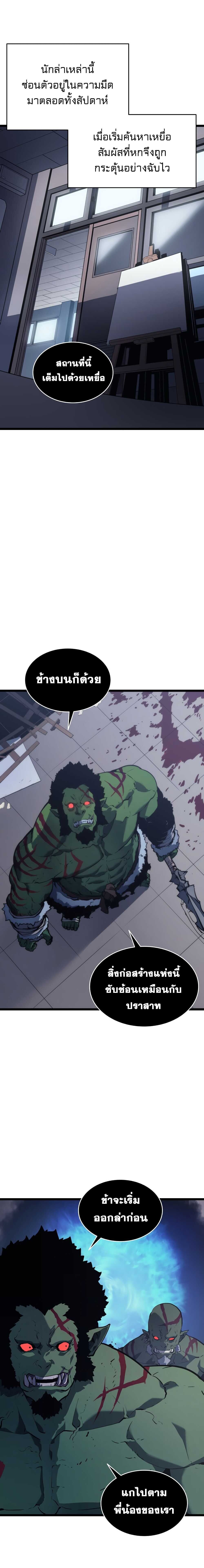 Solo Leveling โซโล่เลเวลลิ่ง ตอนที่ 117 หน้า 3