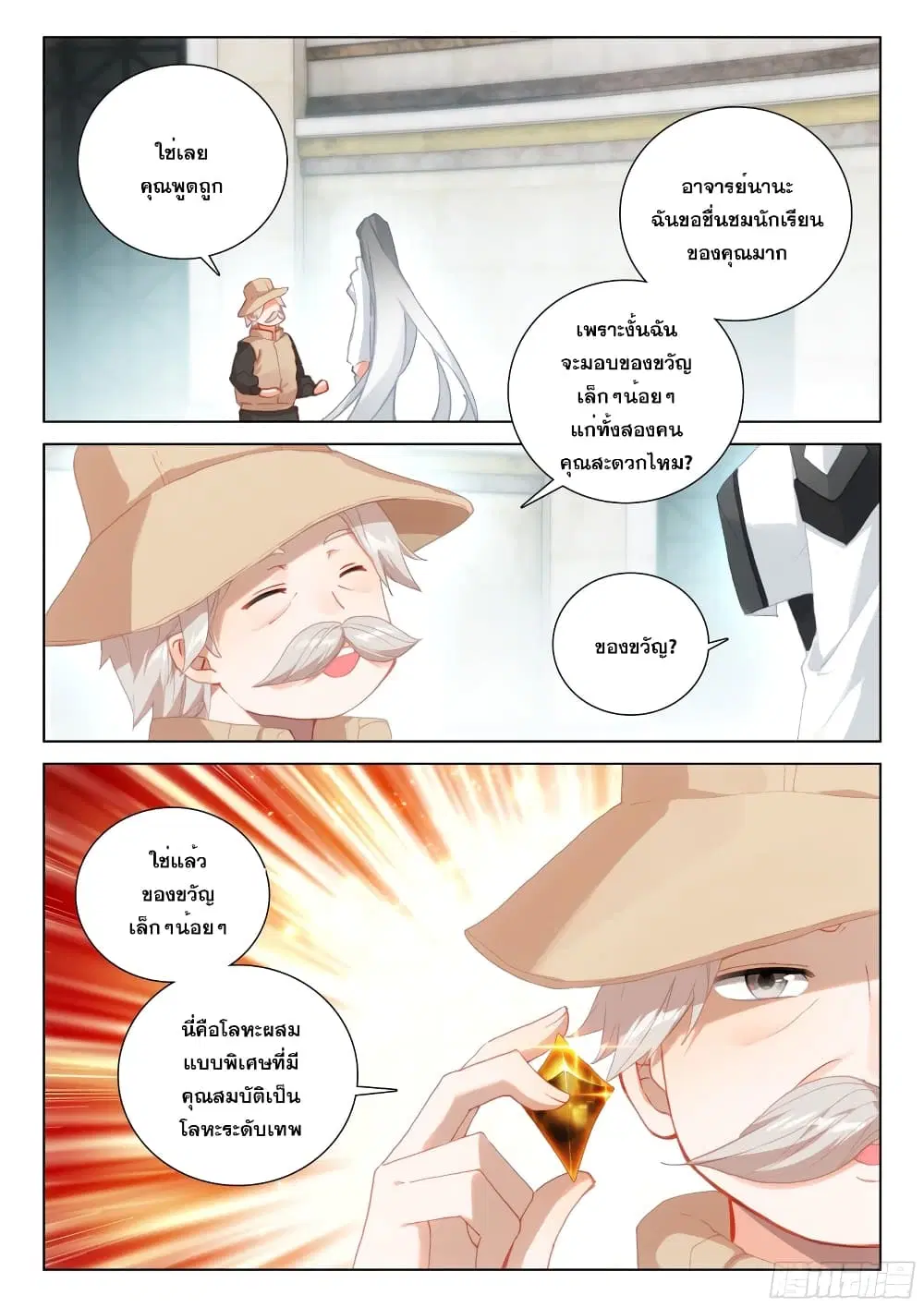 Douluo Dalu IV: Zhongji Douluo ตอนที่ 284 หน้า 17