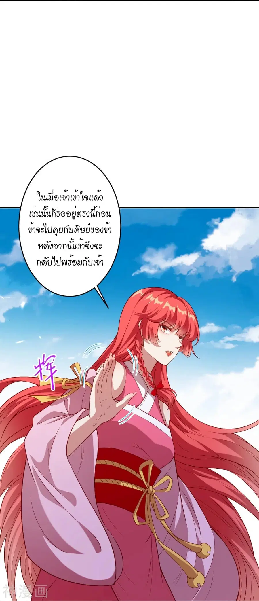 Against the Gods ตอนที่ 490 หน้า 21