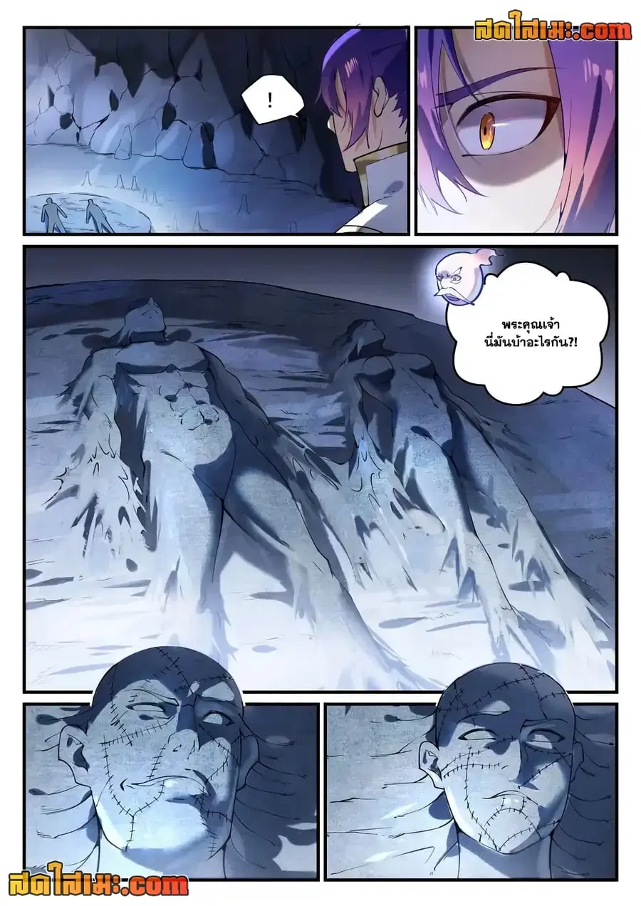 Bailian Chengshen ตอนที่ 861 หน้า 8