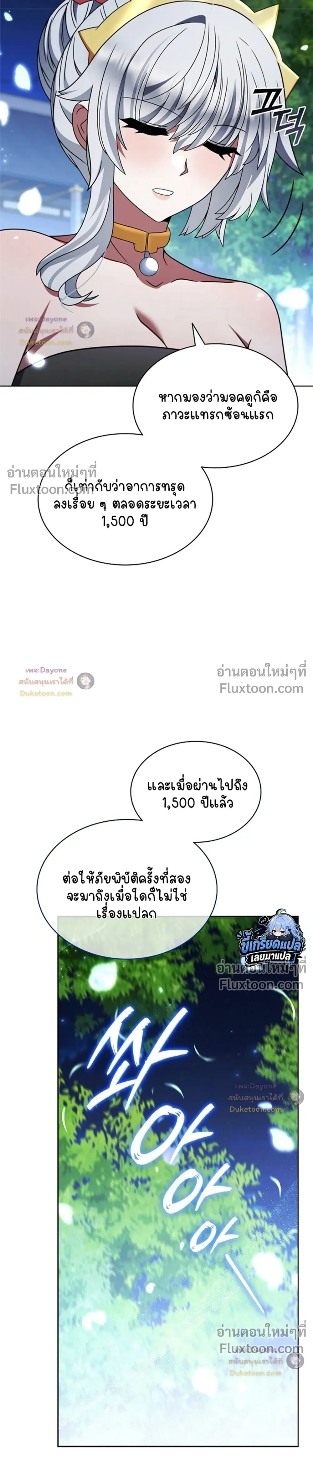 Part-Time Grim Reaper ตอนที่ 63 หน้า 20