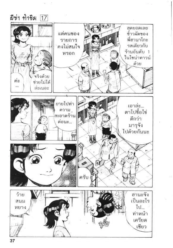 Kachuu Hana ตอนที่ 123 หน้า 9