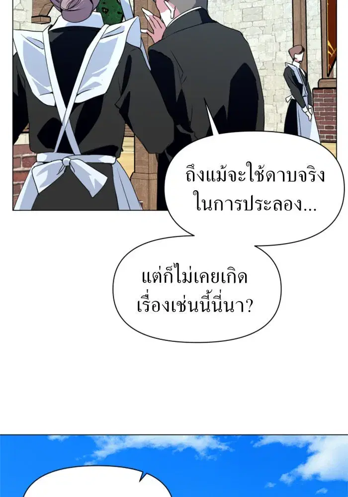 Your Throne ตอนที่ 5 หน้า 25