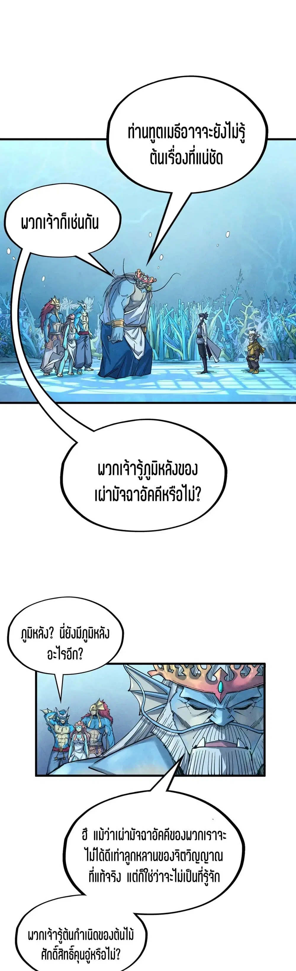 The Eternal Supreme ตอนที่ 182 หน้า 7