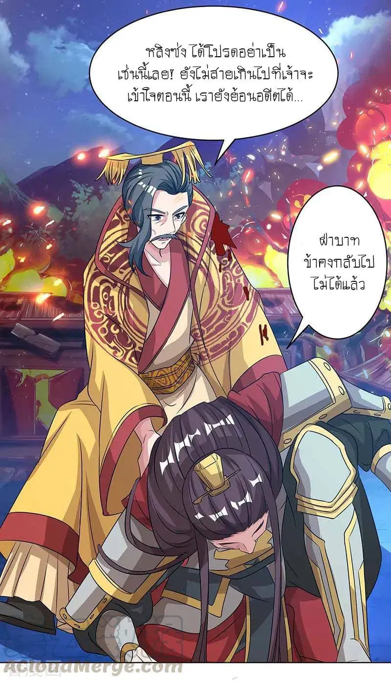 Reborn 80,000 years ตอนที่ 119 หน้า 14