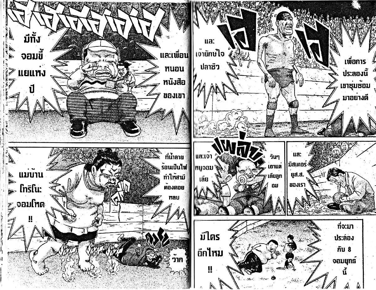 Urayasu Tekkin Kazoku ตอนที่ 166 หน้า 4