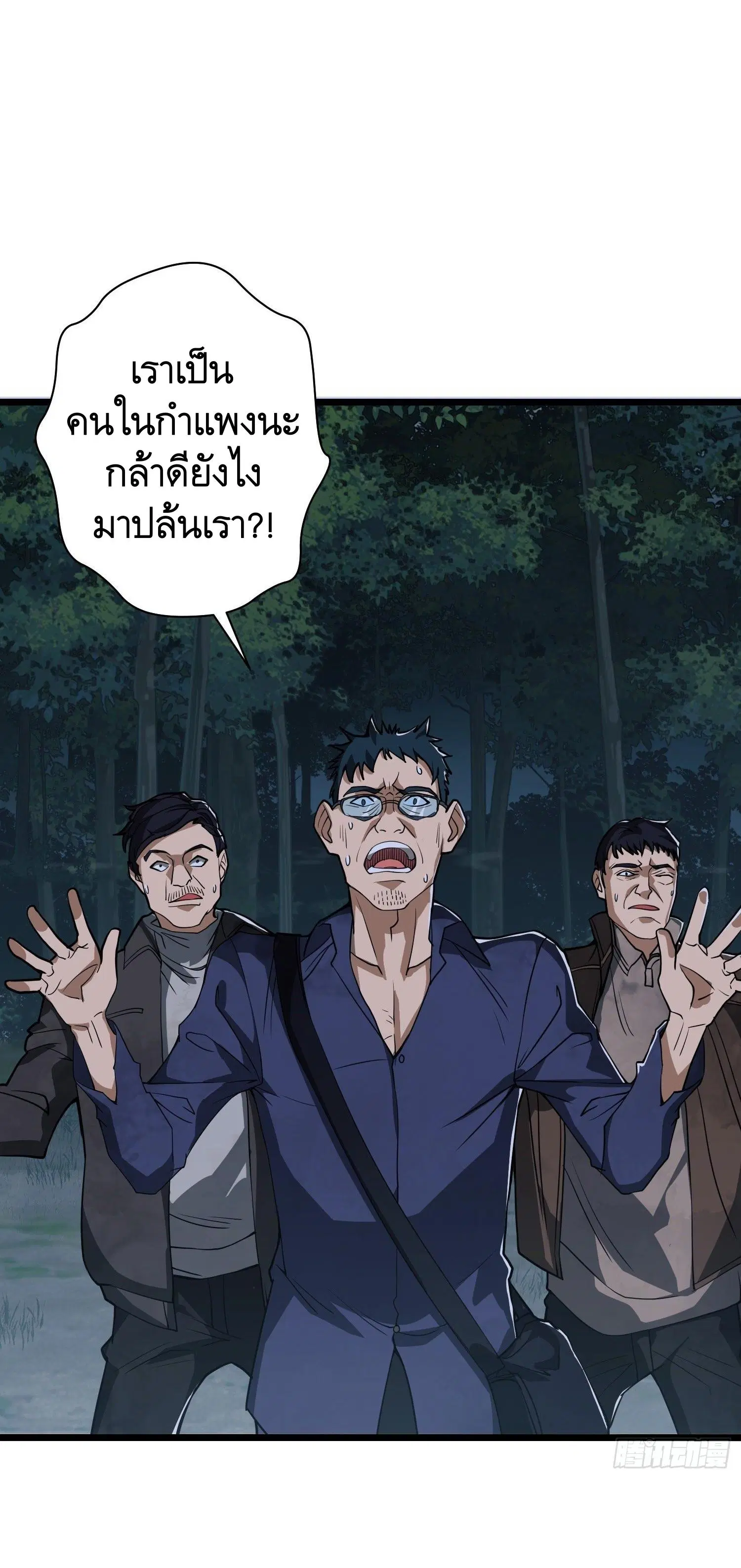 The First Order ตอนที่ 52 หน้า 28