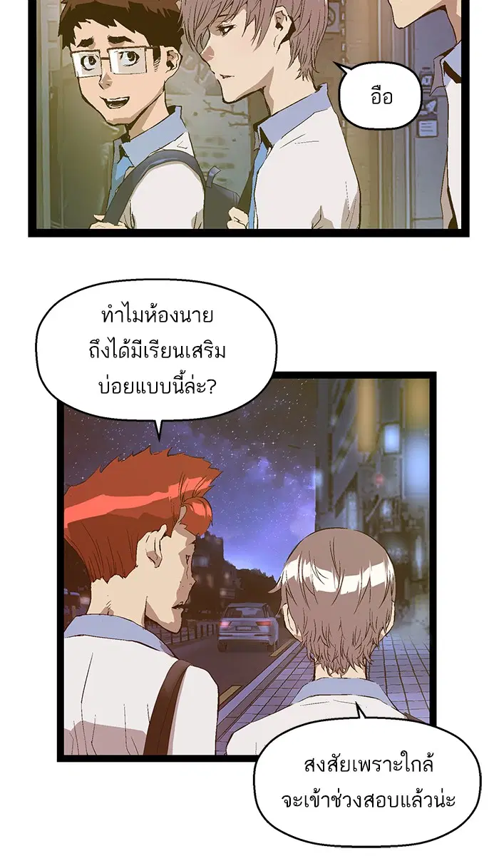 Weak Hero ตอนที่ 80 หน้า 4
