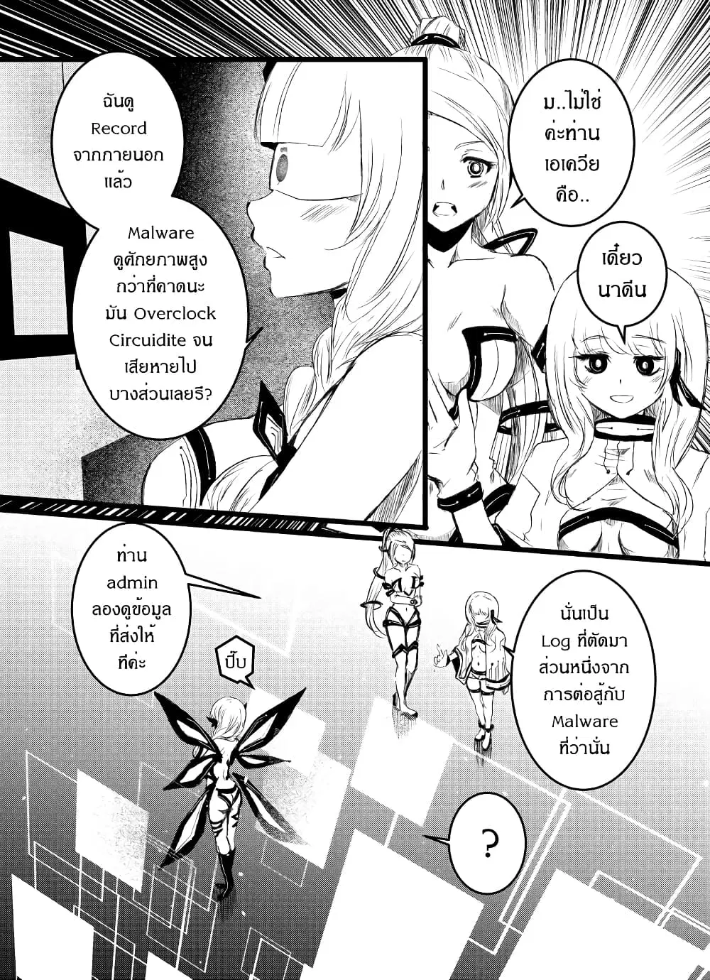 Path A waY ตอนที่ 203 หน้า 11