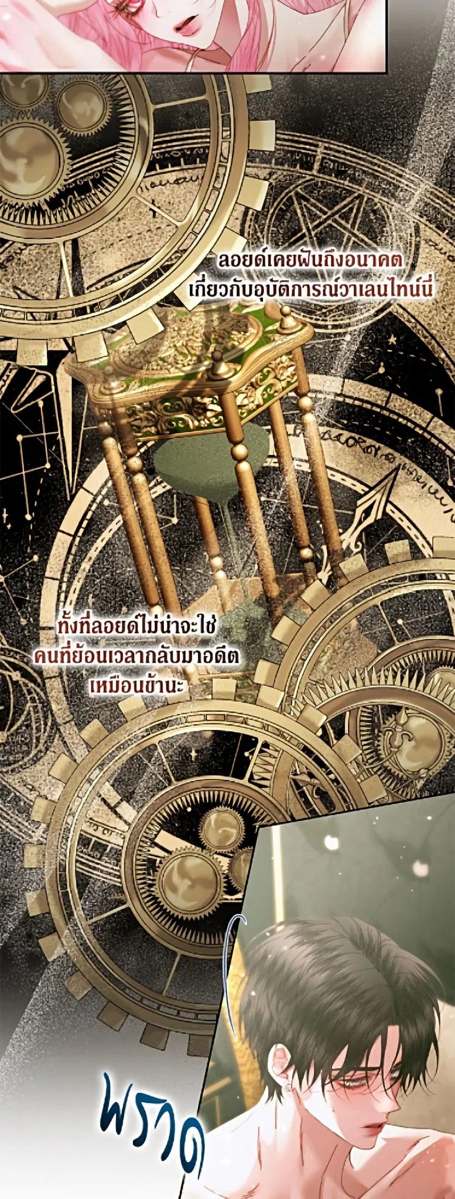 Becoming The Villain’s Family ตอนที่ 146 หน้า 44