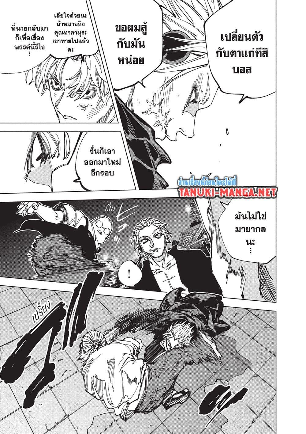 Sakamoto Days ตอนที่ 266 หน้า 10