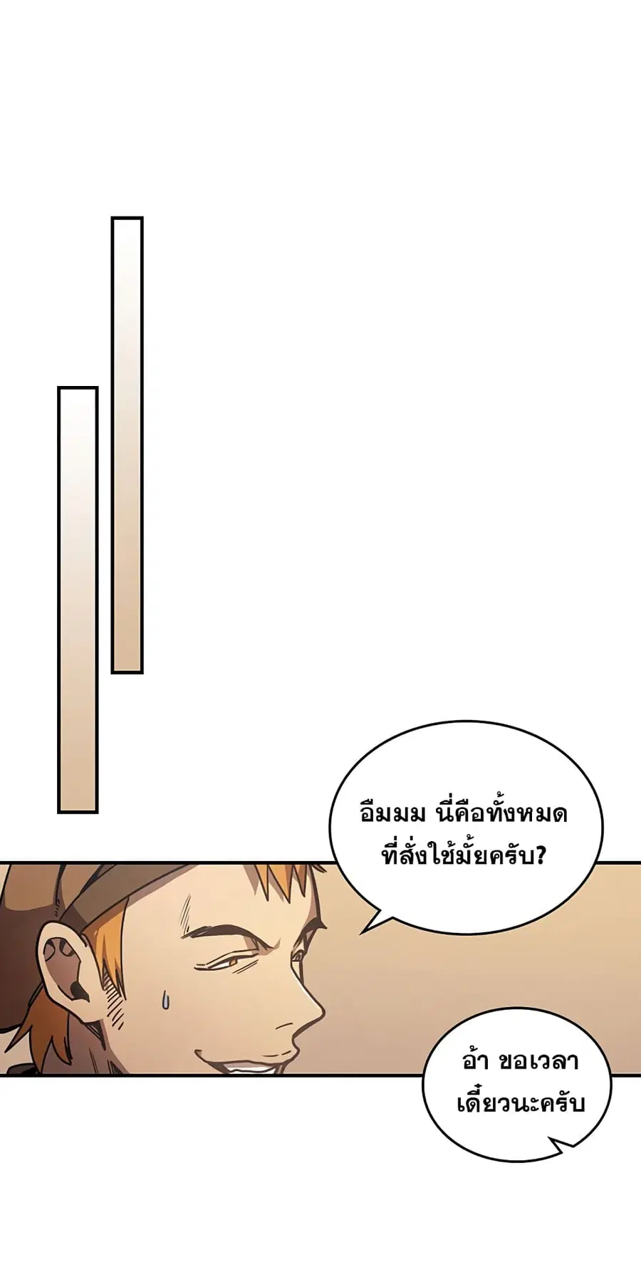 A Returner’s Magic Should Be Special ตอนที่ 126 หน้า 15