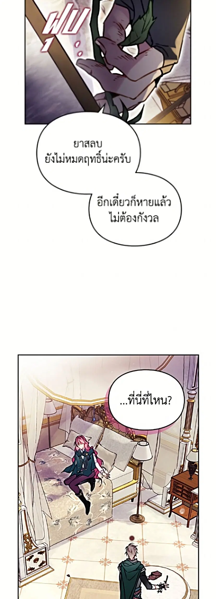 Death Is The Only Ending For The Villainess ตอนที่ 201 หน้า 16