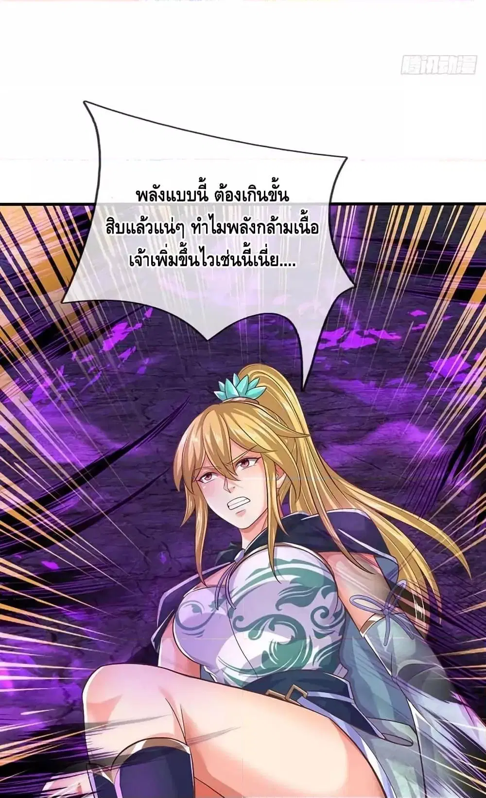Opening to Supreme Dantian ตอนที่ 184 หน้า 25