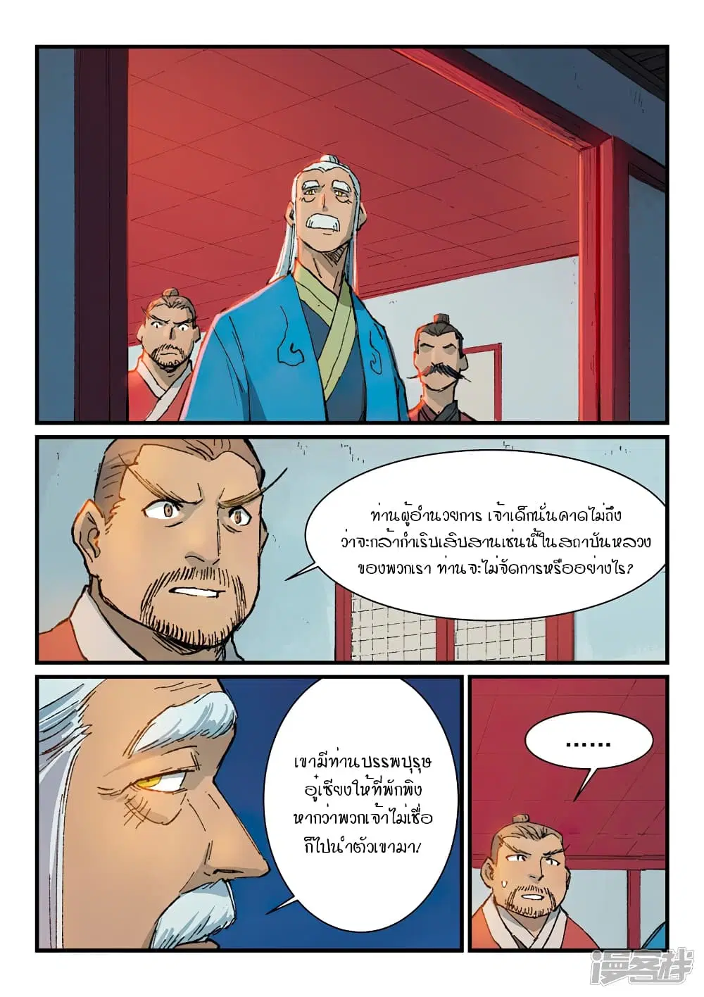 Star Martial God Techniquer ตอนที่ 360 หน้า 8