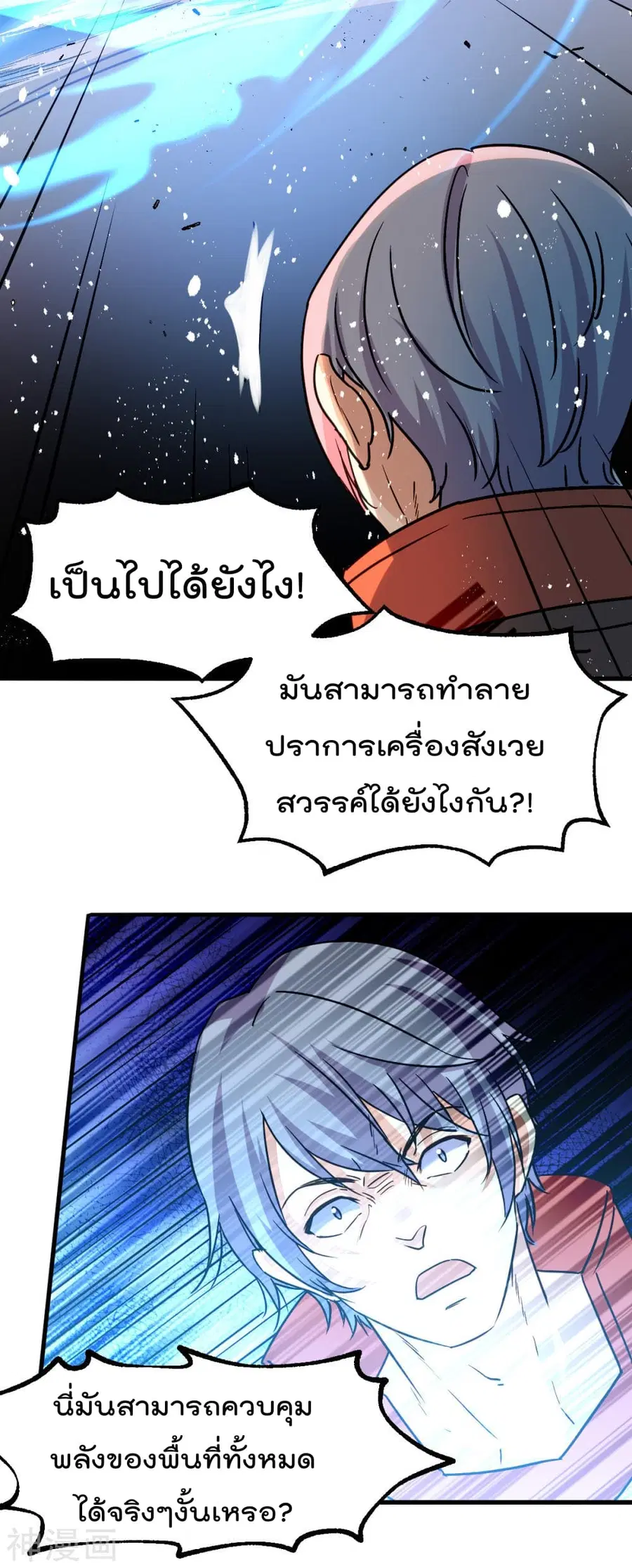 Immortal King of City ตอนที่ 143 หน้า 42