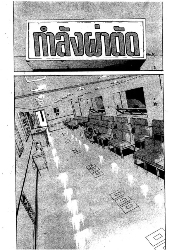 GTO : Great Teacher Onizuka ตอนที่ 50 หน้า 12