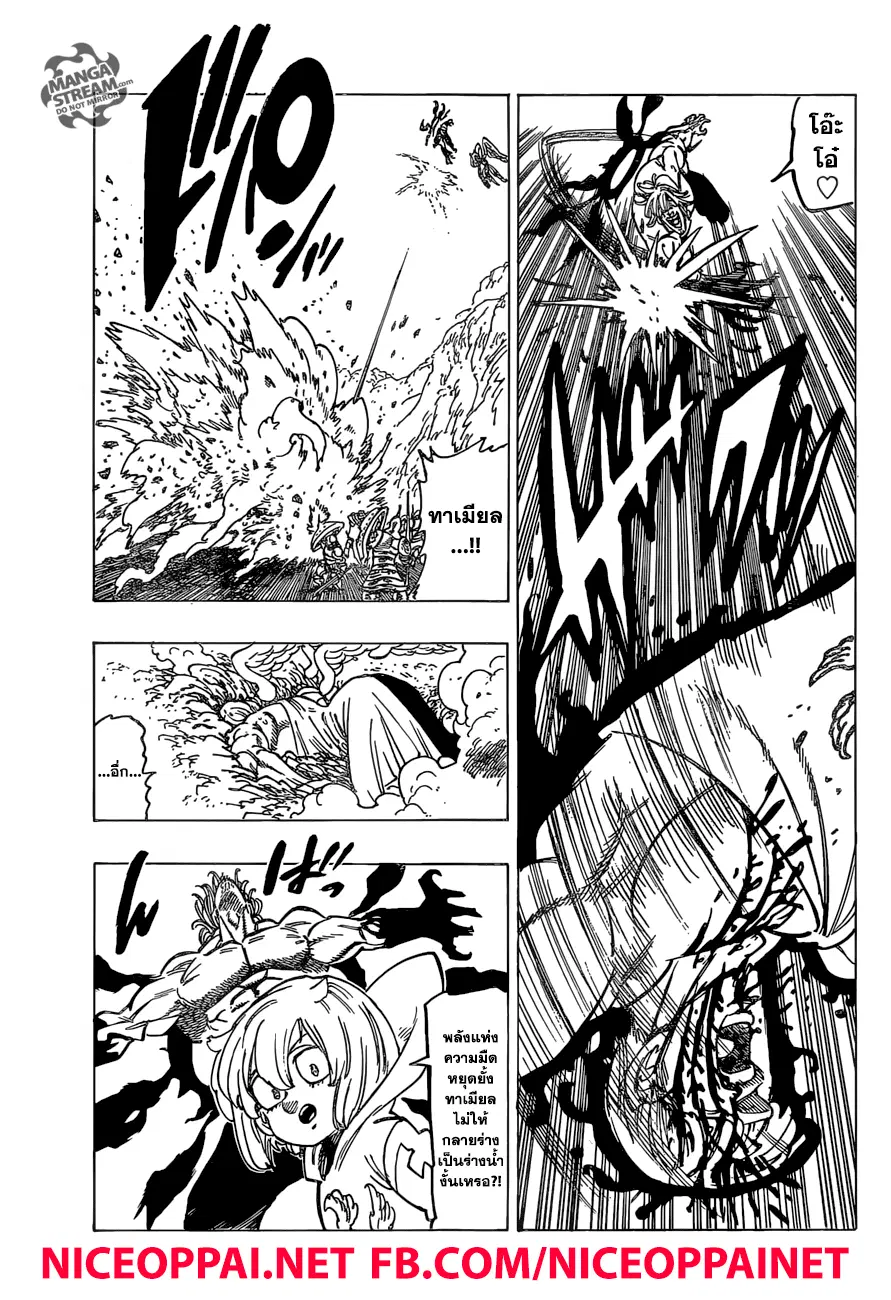 Nanatsu no Taizai ตอนที่ 264 หน้า 11