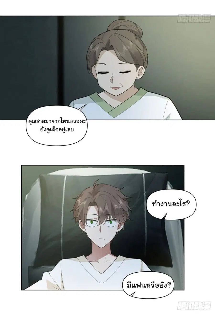 I Really Don’t Want to be Reborn ตอนที่ 187 หน้า 26
