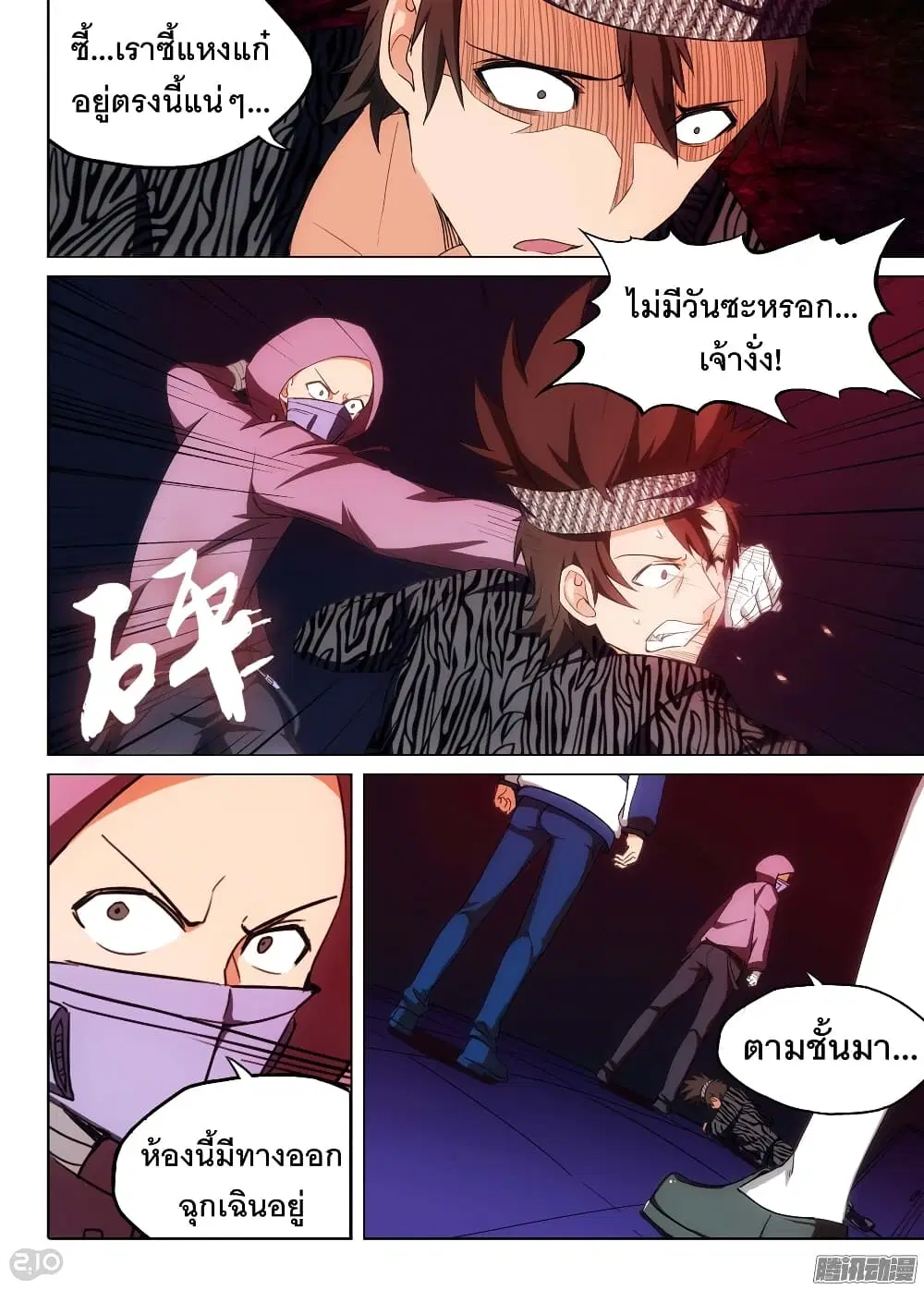 Silver Gravekeeper ตอนที่ 172 หน้า 11