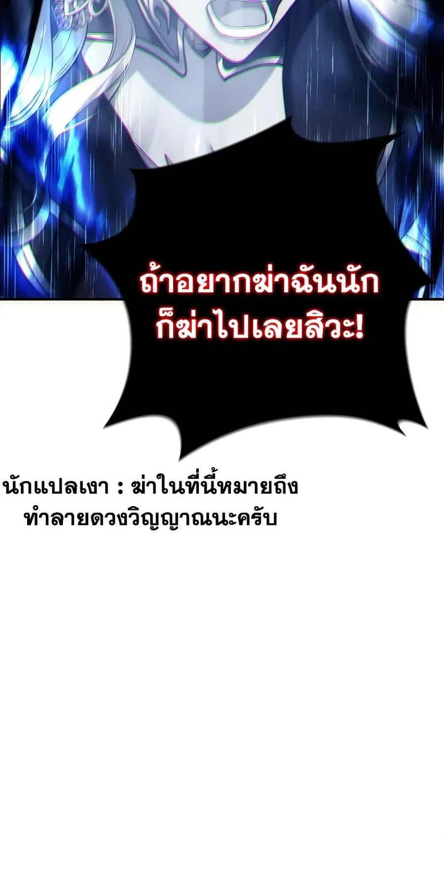Ranker Who Lives A Second Time ตอนที่ 159 หน้า 24