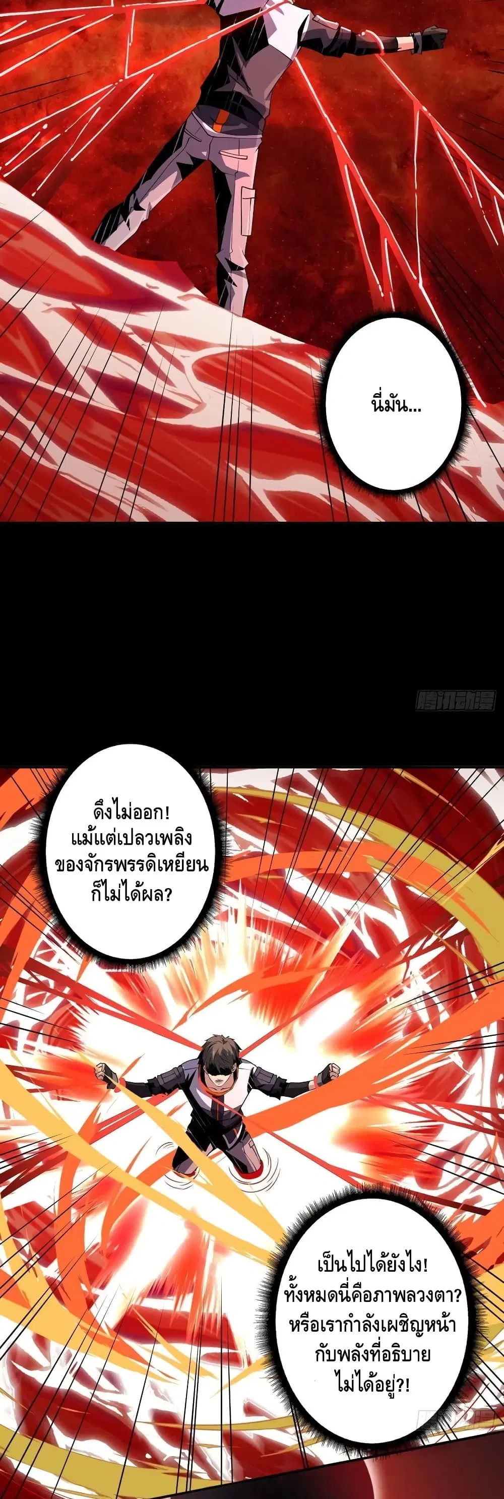 King Account at the Start ตอนที่ 113 หน้า 26
