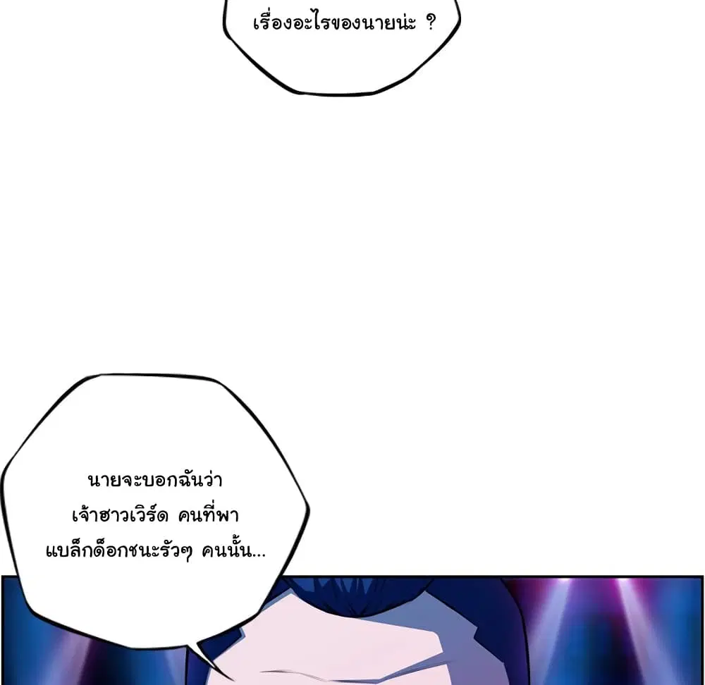SuperNova ตอนที่ 135 หน้า 90