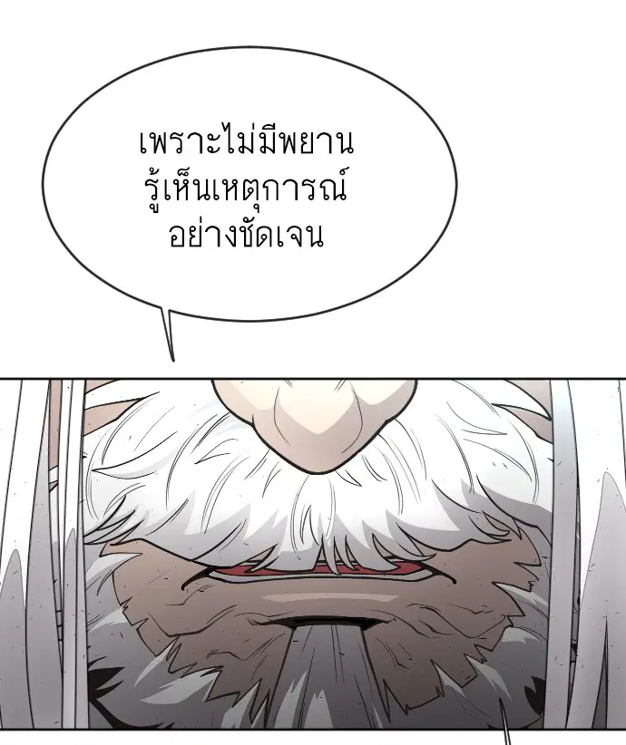 Superhuman Era ตอนที่ 97 หน้า 105