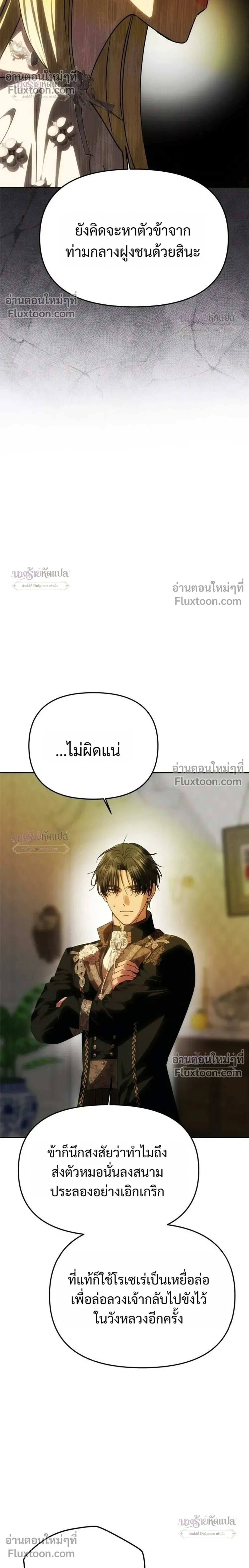 One Husband is Enough – เกมรักจับสามี ตอนที่ 102 หน้า 16