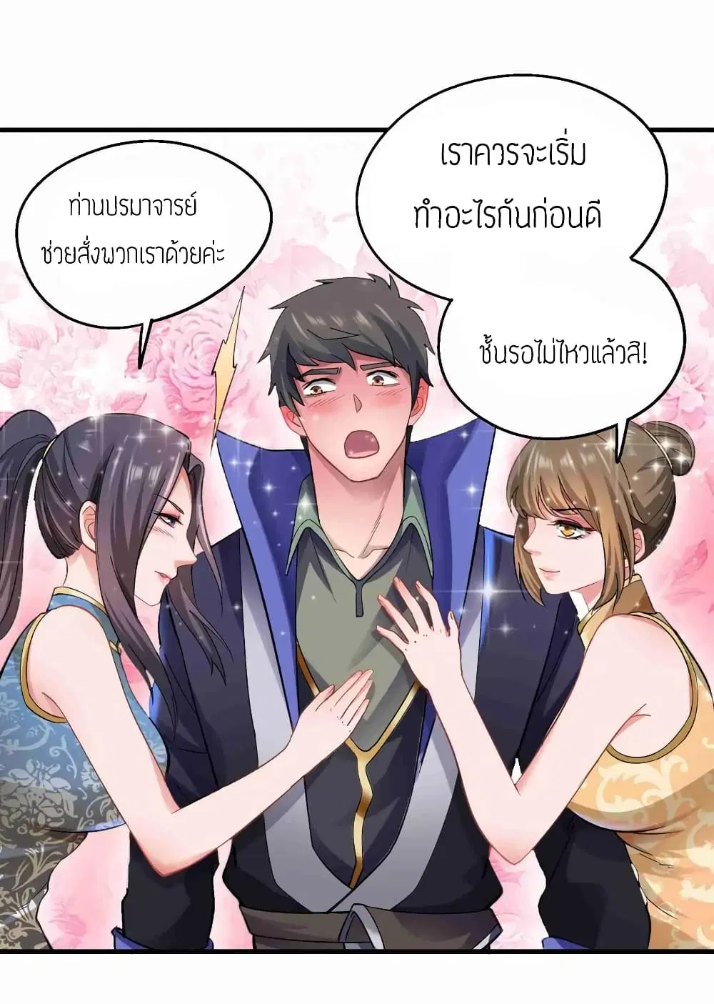 Super Warrior in Another World ตอนที่ 62 หน้า 34