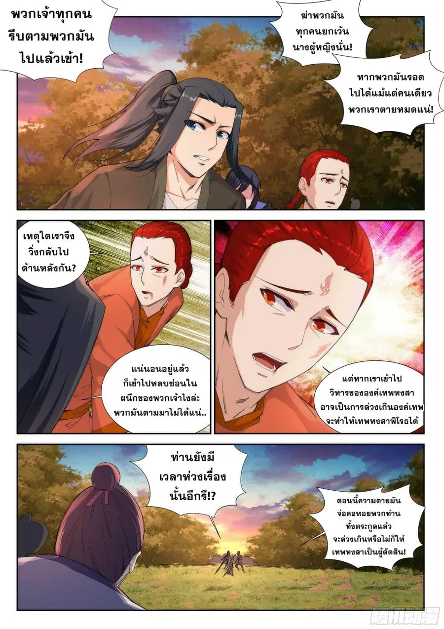 Against the Gods ตอนที่ 93 หน้า 10