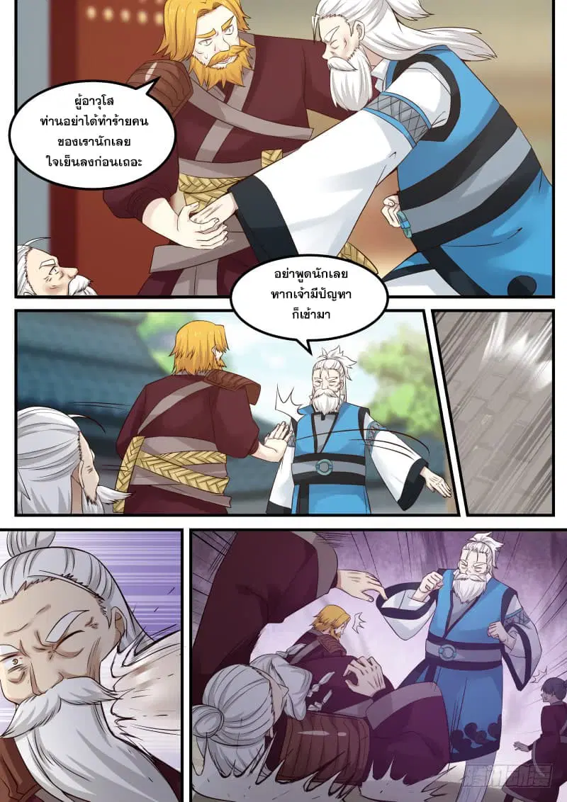 Martial Peak ตอนที่ 77 หน้า 6