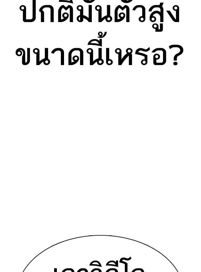 How to Fight ตอนที่ 22 หน้า 146