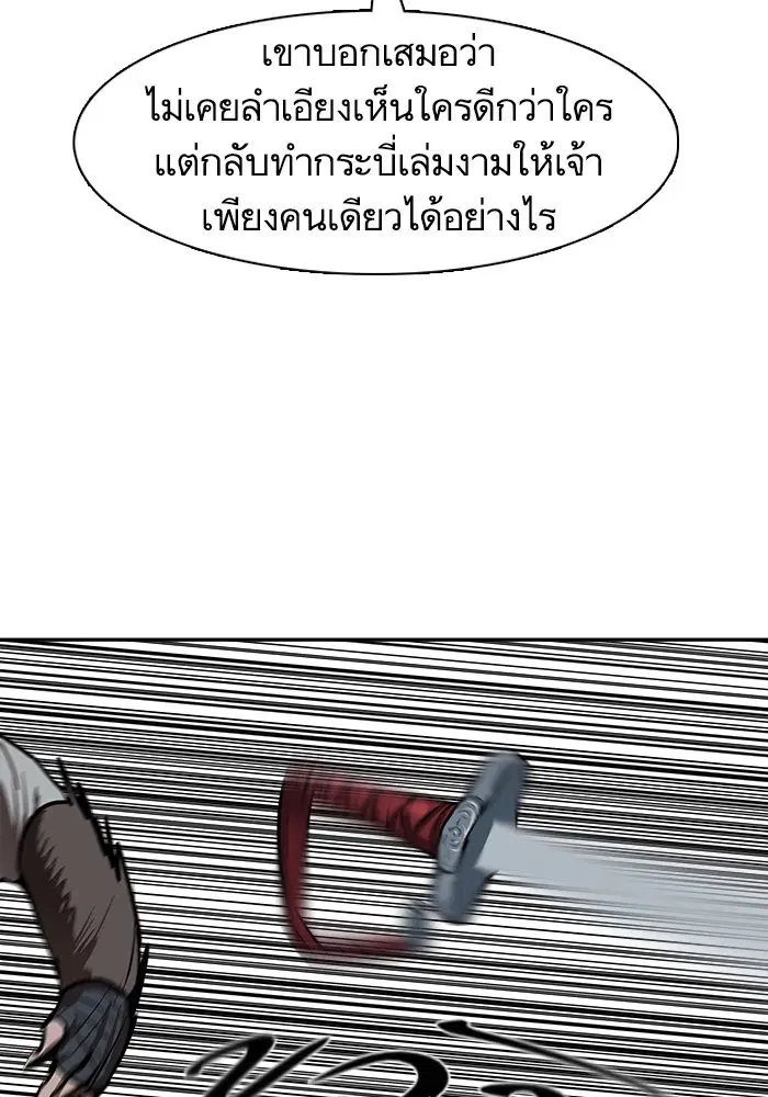 Escort Warrior ตอนที่ 227 หน้า 98