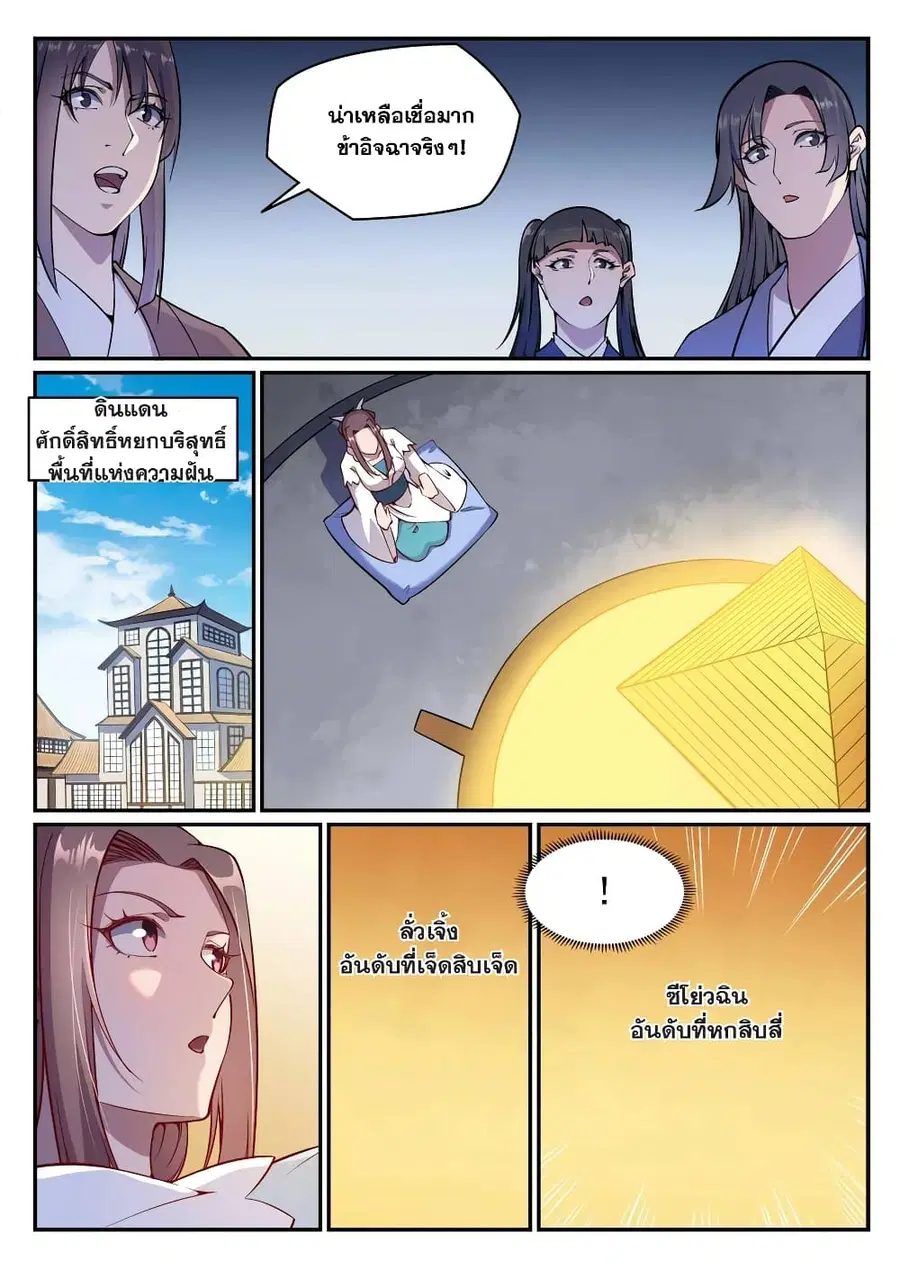 Bailian Chengshen ตอนที่ 636 หน้า 5