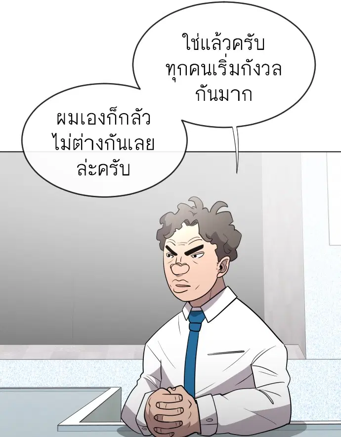 Superhuman Era ตอนที่ 37 หน้า 48