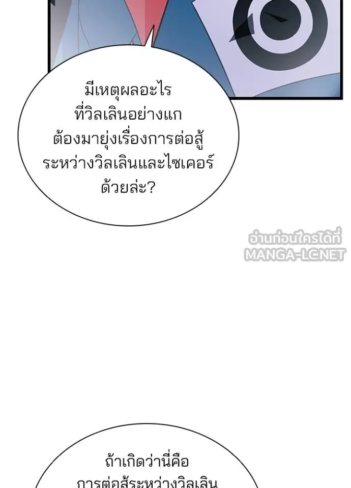 Villain to Kill ตอนที่ 175 หน้า 54