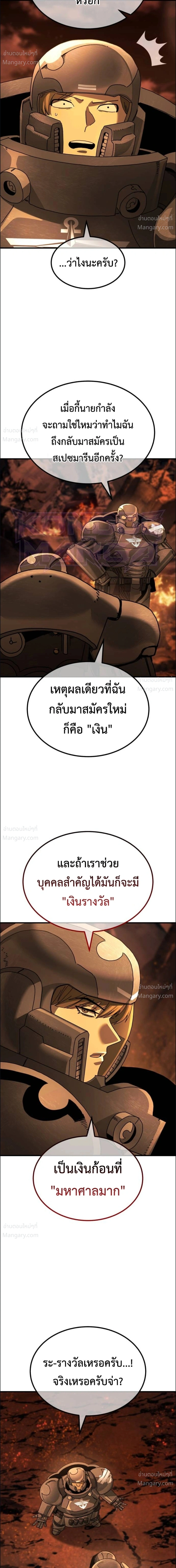 A Space Marine Gets a Status Window – สเปซมารีนผู้ปลุกหน้าต่างสถานะ ตอนที่ 5 หน้า 13