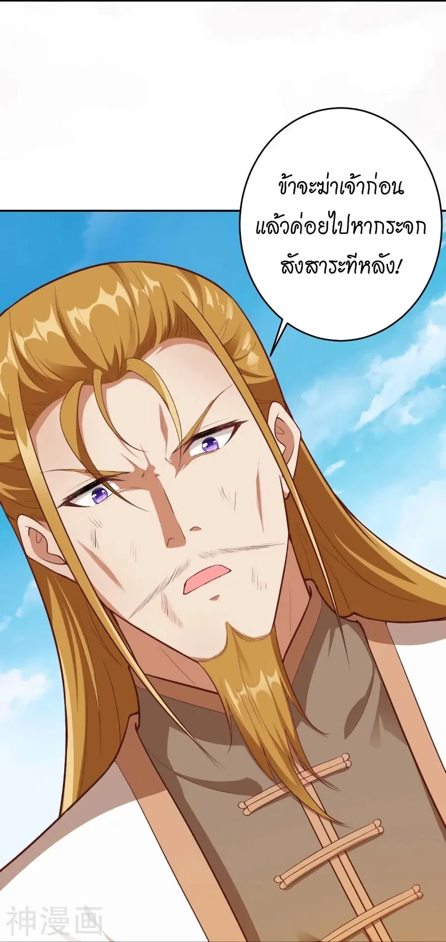 Against the Gods ตอนที่ 463 หน้า 53