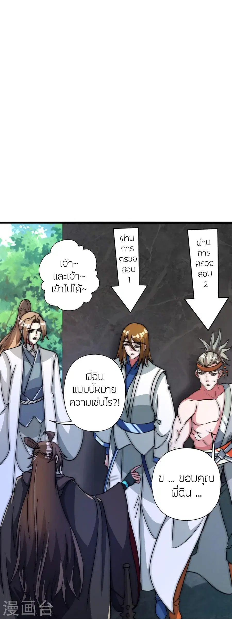 Banished Disciple’s Counterattack ราชาอมตะผู้ถูกขับไล่ ตอนที่ 366 หน้า 68