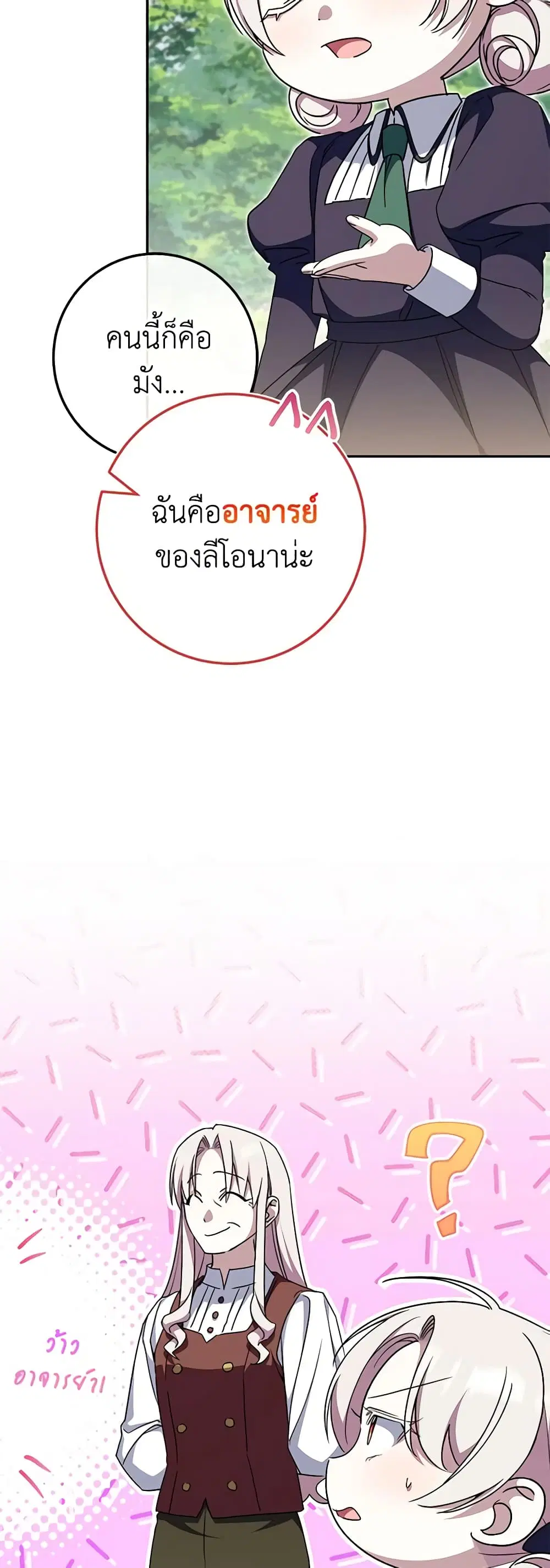 The Wicked Little Princess ตอนที่ 99 หน้า 25